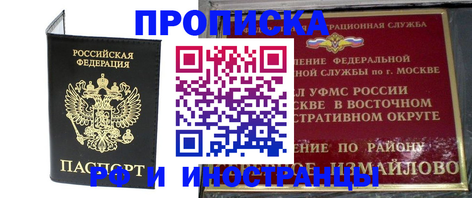 прописка иностранных граждан в Ялуторовске