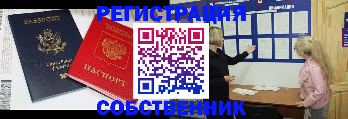 временная регистрация в квартире в Ялуторовске